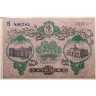 Купить 25 рублей 1917 год Одесса