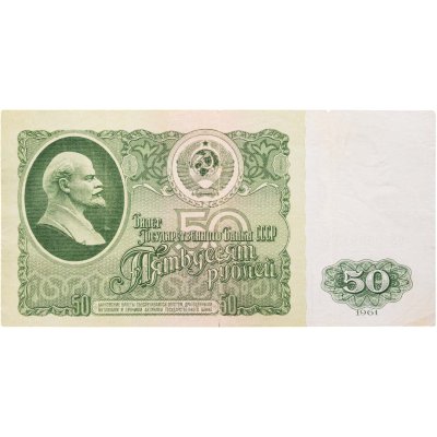 купить 50 рублей 1961