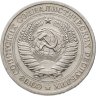 Купить 1 рубль 1969
