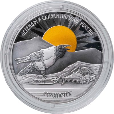 купить 3 рубля 2026 СПМД Proof «Легенды и сказки народов России» с сертификатом