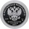 Купить 3 рубля 2026 СПМД Proof «Легенды и сказки народов России» с сертификатом