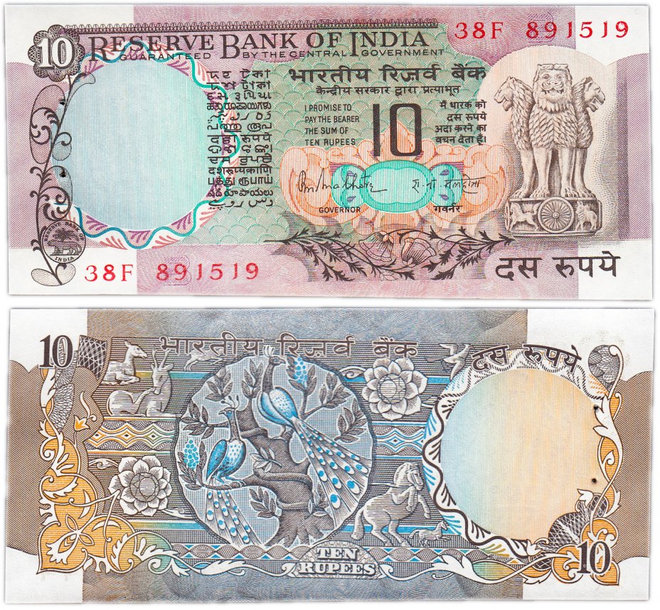купить Индия 10 рупий 1970-90 (Pick 81)