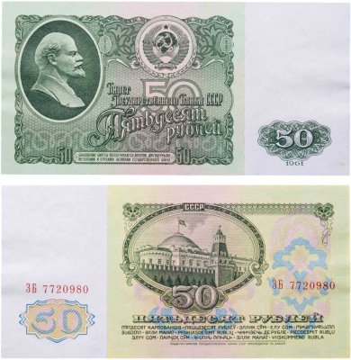 купить 50 рублей 1961