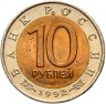 Купить 10 рублей 1992 ЛМД  Амурский Тигр - Красная  Книга