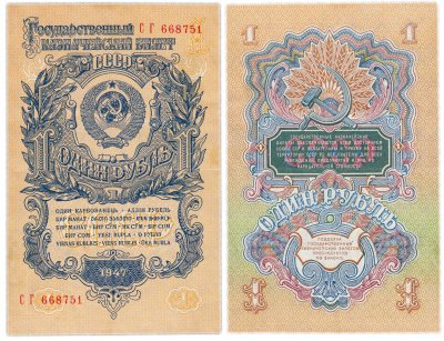 купить 1 рубль 1947 16 лент в гербе, тип литер Большая/Большая, литеры расставлены, В47.1.9 по Засько