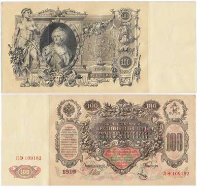 купить 100 рублей 1910 Управляющий Шипов, кассир Метц