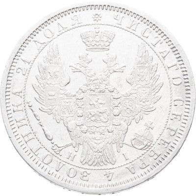 купить 1 рубль 1855 СПБ-HI