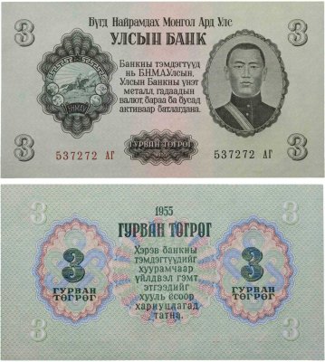купить Монголия 3 тугрика 1955