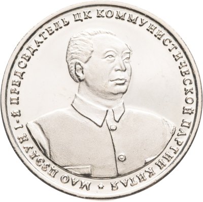 купить Жетон Шпицберген 10 червонцев 2013 "Мао Цзэдун"