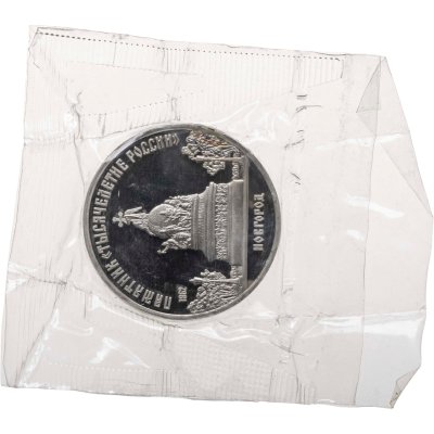 купить 5 рублей 1988 Proof Памятник "Тысячелетие России" в Новгороде