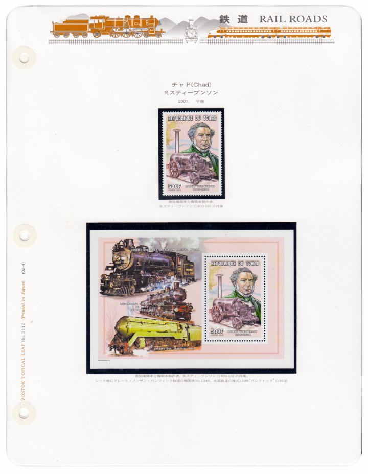 купить Чад набор из 2 марок 2001 "Паровозы" (1 марка+ блок)