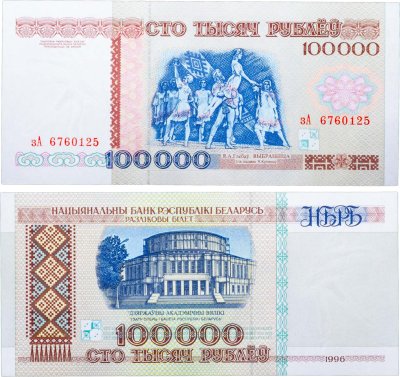 купить Беларусь 100000 рублей 1996 (Pick 15а) Надпись на магнитной полосе НБРБ Серия зА