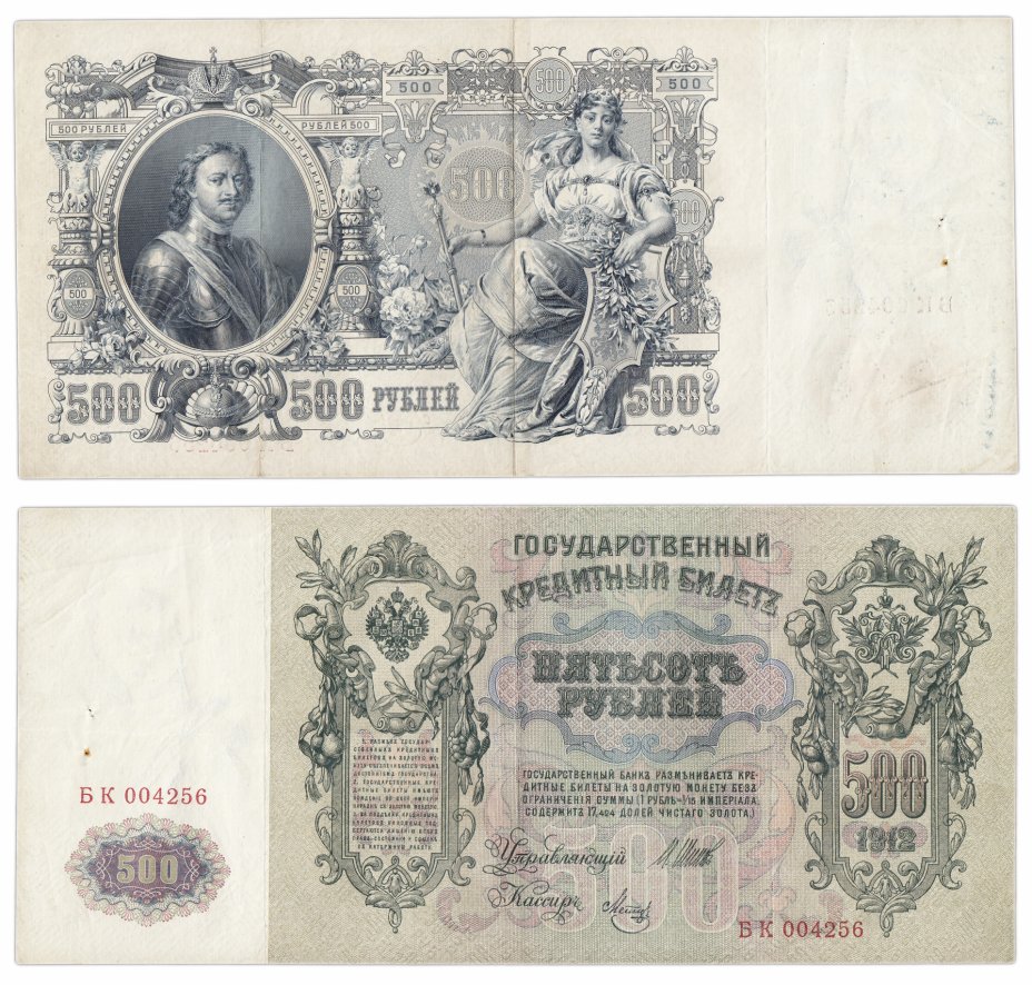 купить 500 рублей 1912