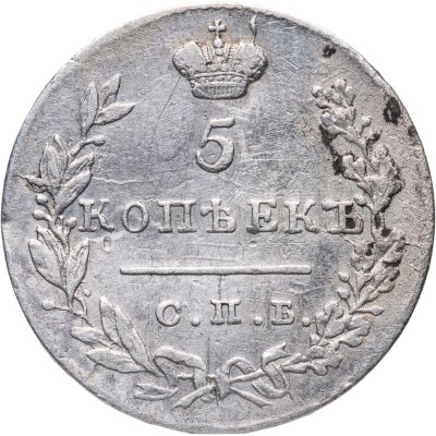 купить 5 копеек 1831 СПБ-НГ
