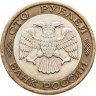 Купить 100 рублей 1992 ММД