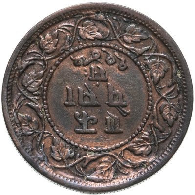 купить Индия, княжество Ратлам 1 пайс 1947 (1890)