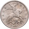 Купить 5 копеек 2003   без обозначения монетного двора