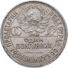 Купить полтинник 1926 ПЛ
