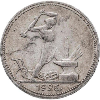 купить полтинник 1926 ПЛ