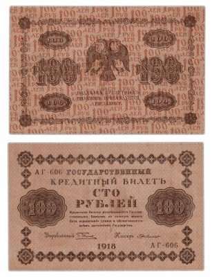 Купить 100 рублей 1918 кассир Де Милло, водяной знак "100" горизонтально, Пермская фабрика ГОЗНАК