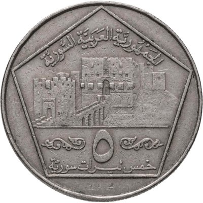 купить Сирия 5 фунтов (pounds) 1996