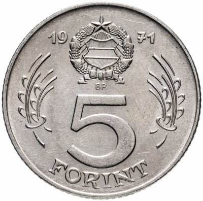 купить Венгрия 5 форинтов (forint) 1971-1982