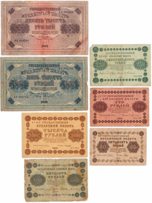 купить Набор банкнот образца 1918 года 50, 100, 250, 500, 1000, 5000 и 10000 рублей (7 бон)