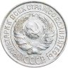Купить 10 копеек 1925