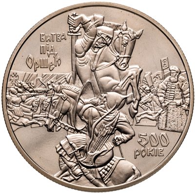 купить Украина 5 гривен 2014 года "500 лет битве под Оршей"