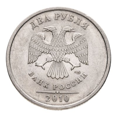 купить 2 рубля 2010 СПМД штемпельный блеск