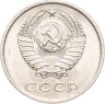 Купить 20 копеек 1977