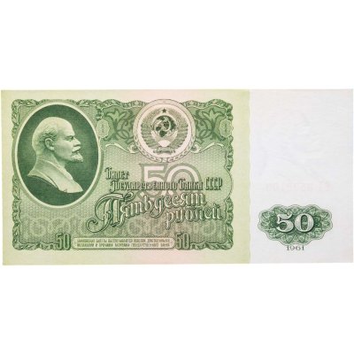 купить 50 рублей 1961