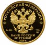 Купить 50 рублей 2018 СПМД Proof 300 лет полиции России (МВД)