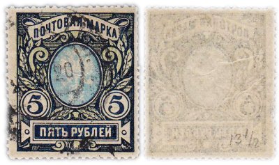 купить 5 рублей 1917-1919