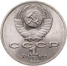 Купить 1 рубль 1986 Международный год мира