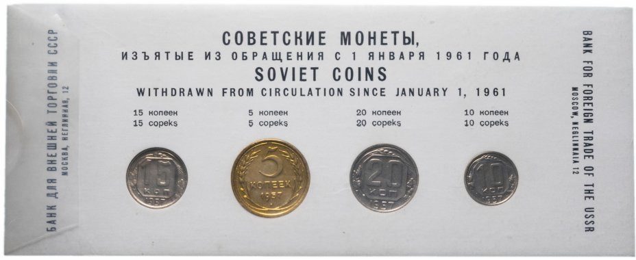 купить СССР набор монет 1957 (на планшетке)