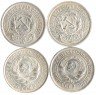 Купить Подборка монет 10 копеек РСФСР и СССР (4 штуки)