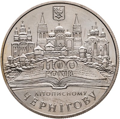 купить Украина 5 гривен 2007 "1100 лет летописному Чернигову"
