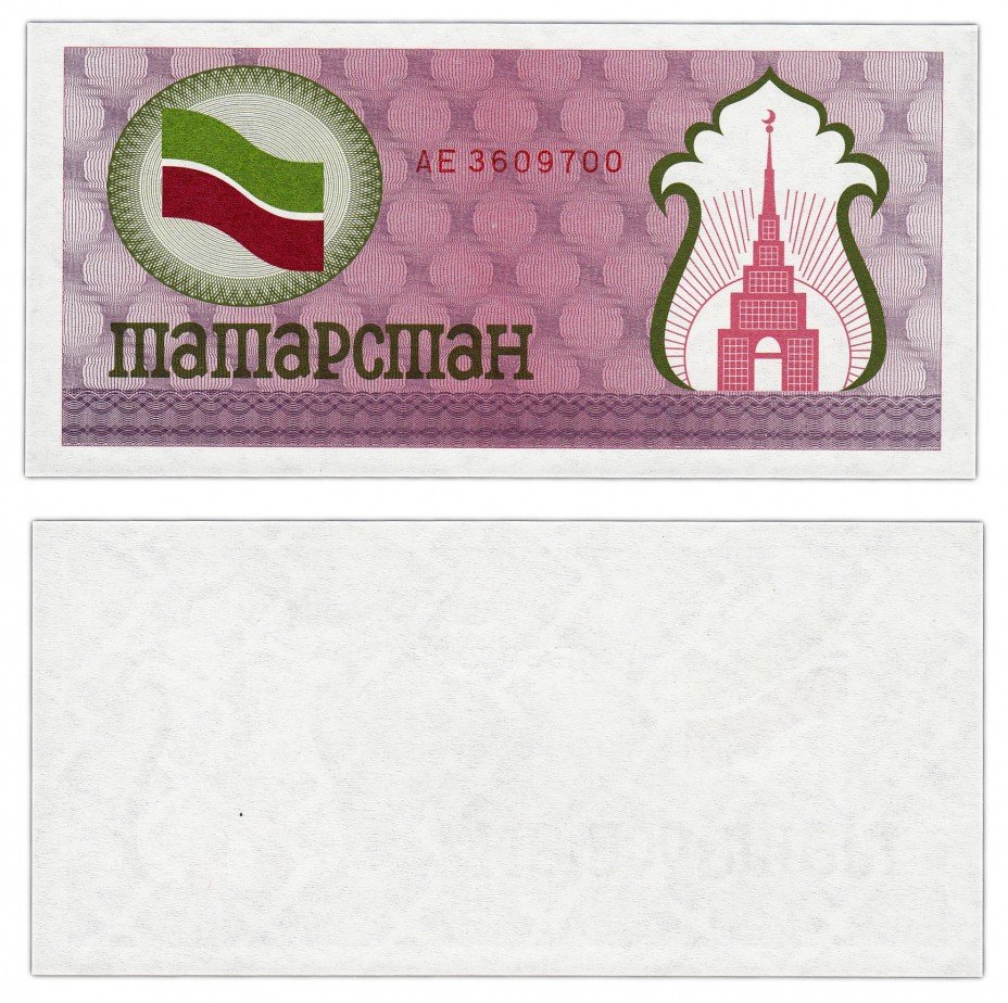 купить Татарстан 100 рублей 1992 (продовольственный чек)