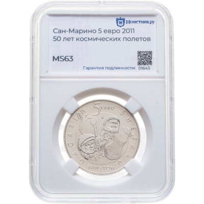купить Сан-Марино 5 евро (euro) 2011 "50 лет выходу людей в космос, Гагарин и Шепард" в слабе Монетник.ру MS63