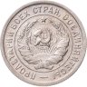 Купить 20 копеек 1932