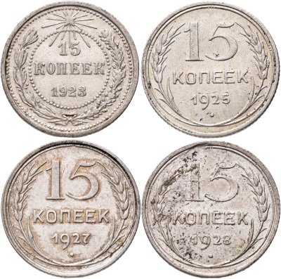 купить Набор из 4-х серебряных монет 15 копеек 1923-1928 гг.
