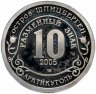 Купить Шпицберген жетон 10 разменных знаков 2005 "Цунами в Юго-Восточной Азии" (неофициальный выпуск)