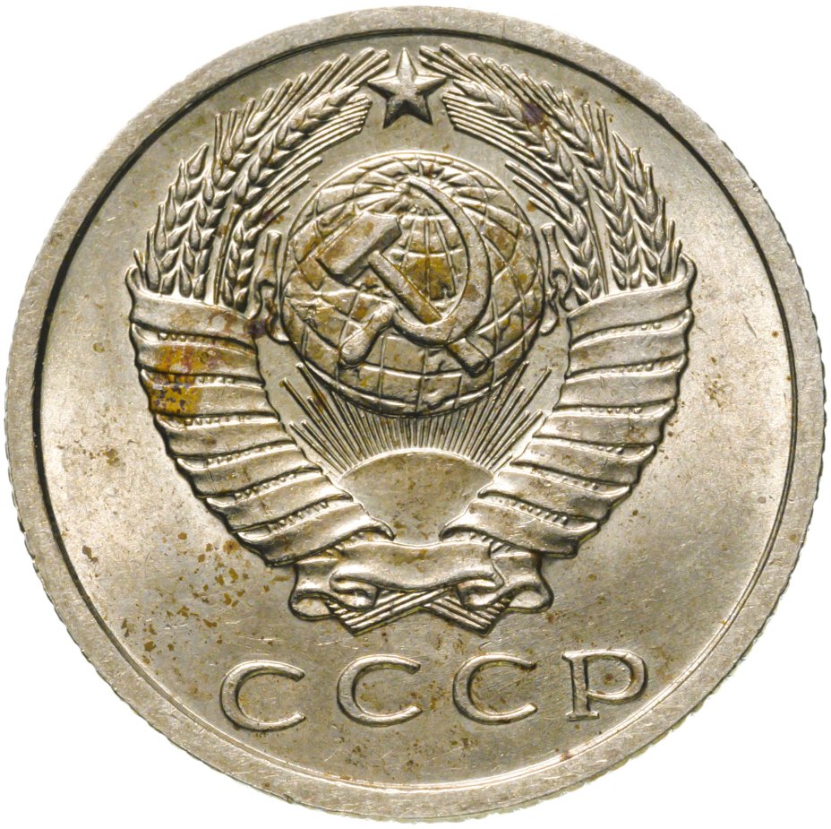 Монета 15 копеек 1961 стоимостью 406 руб.
