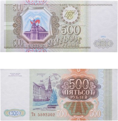 купить 500 рублей 1993 тип литер Большая/маленькая