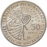 Купить Казахстан 50 тенге 2008 "Космос - Космический корабль "Восток""