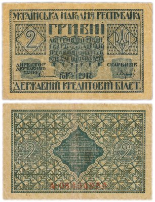 купить Украина 2 гривны 1918