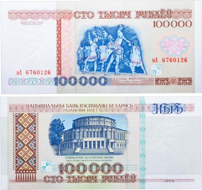 купить Беларусь 100000 рублей 1996 (Pick 15а) Надпись на магнитной полосе НБРБ Серия зА