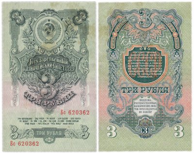 купить 3 рубля 1947 16 лент в гербе, 2-й тип шрифта, тип литер Большая/маленькая, В47.3.6 по Засько