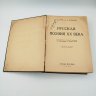 Купить Книга "Русская поэзия XX века: Антология русской лирики от символизма до наших дней", авторы Ежов, И.С., Шамурин, Е.И., бумага, печать, коленкор, СССР, 1925 г.